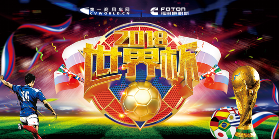 福康世界杯竞猜进行时374.png
