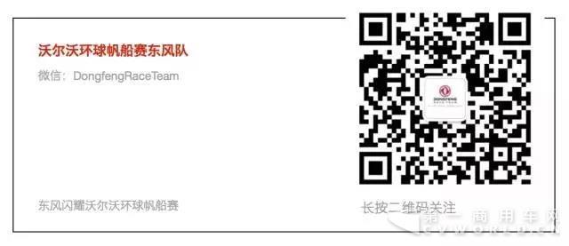 缔造奇迹，东风队成为首支登上总冠军领奖台的中国船队9.jpg