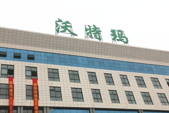 沃特玛2.jpg
