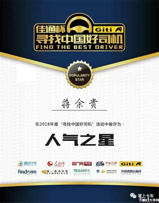 蒋余贵驱车百里救助他人收获感动 二十年零事故分享经验  好司机.jpg