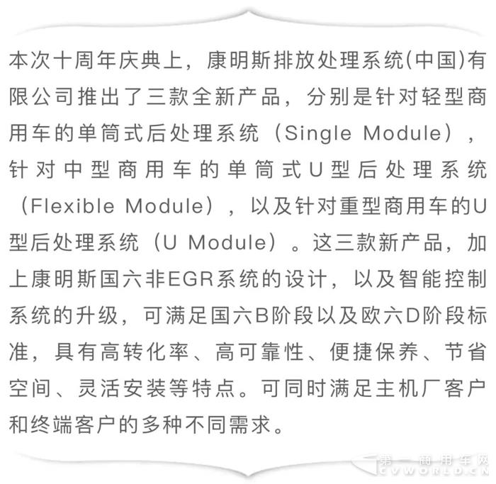 康明斯排放处理系统(中国)有限公司三款国六产品正式亮剑7.jpg