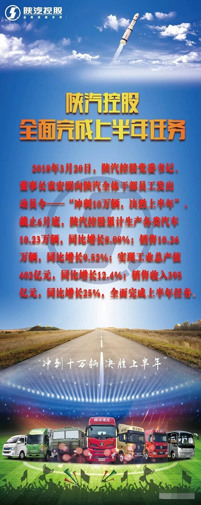 陕汽控股全面完成上半年任务.jpg