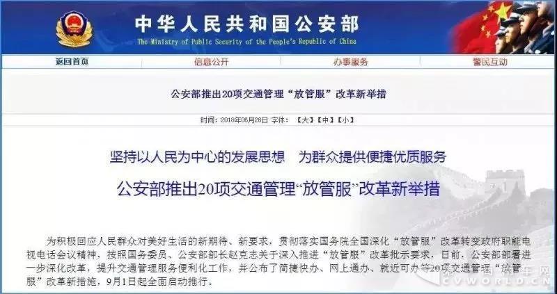 公安部：年检大改革！9月1日起全面启动推行！惠及3000万卡友~.jpg