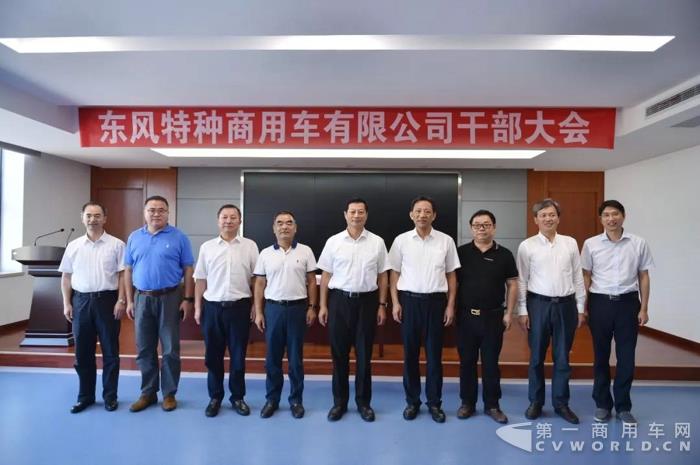 东风特商领导班子成员调整9.jpg