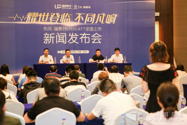 东风·瑞泰特EM30-RTT上市发布会新闻通稿206.png