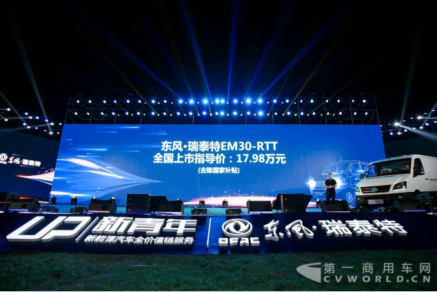 东风·瑞泰特EM30-RTT上市发布会新闻通稿1360.png