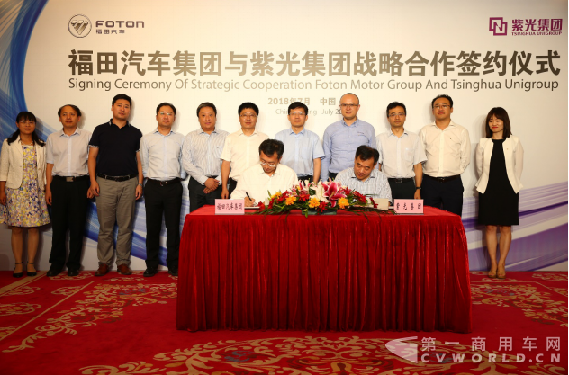 携手推动智能网联汽车发展 福田汽车与紫光集团在京签署全面战略合作框架协议-V7(1)37.png