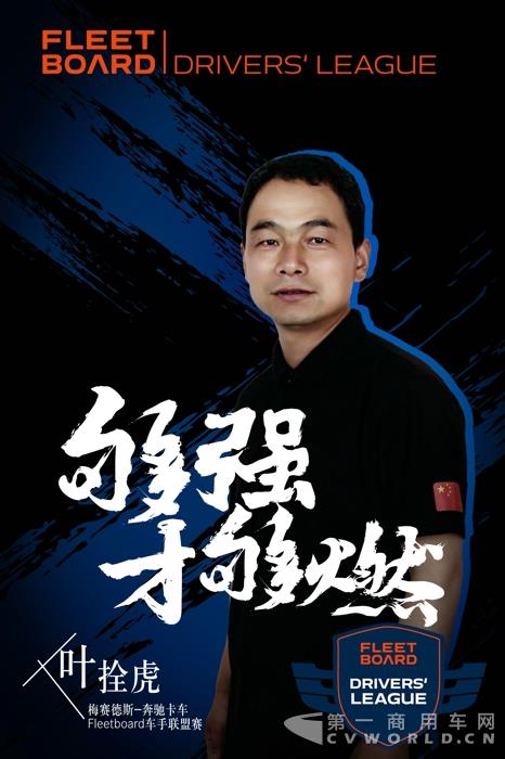 叶拴虎2.jpg