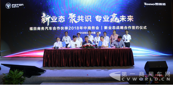 助力新零售 福田图雅诺发布三款智慧升级产品  第一商用车网2252.png