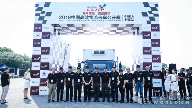 【新闻稿】2018中国高效物流卡车公开赛抢滩沪上 “冷链之星”助阵冷链物流降本增效0824v173.png