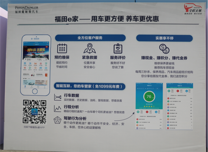 【行业稿-配图版】服务这道考题，福田戴姆勒汽车的答卷，你满意吗？(1)2403.png