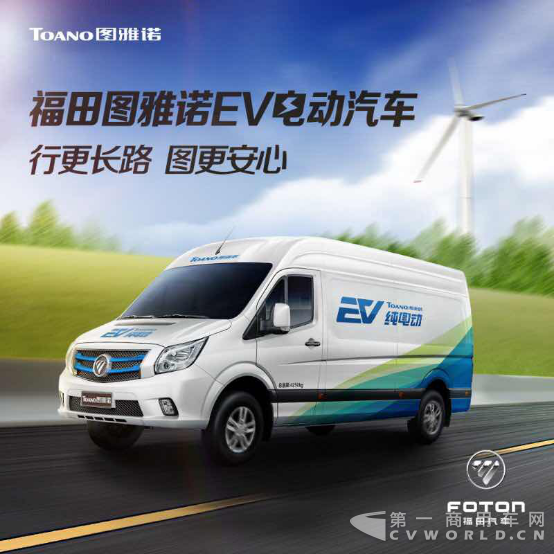 【产品稿-确认版本】聚焦绿色物流新生态 福田图雅诺EV纯电动登陆华南市场-0919768.png