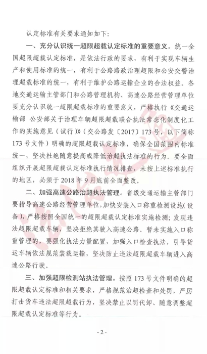 交通运输部办公厅关于严格执行全国超限超载认定标准的通知2.webp.jpg
