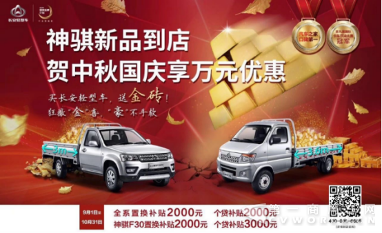 1023【新闻稿】4999元金砖购车就送！长安神骐睿行10月感恩回馈1213.png