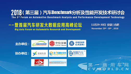 2018（第三届）汽车Benchmark分析及性能开发技术研讨会（中英文）208.png