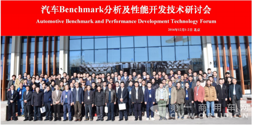 2018（第三届）汽车Benchmark分析及性能开发技术研讨会（中英文）4356.png
