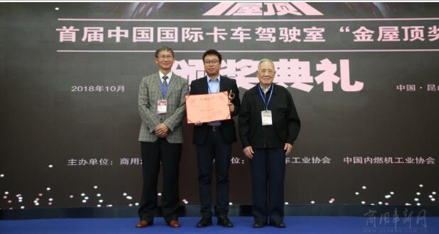 陕汽德龙X3000青春版驾驶室荣获金屋顶-可靠性设计奖.jpg