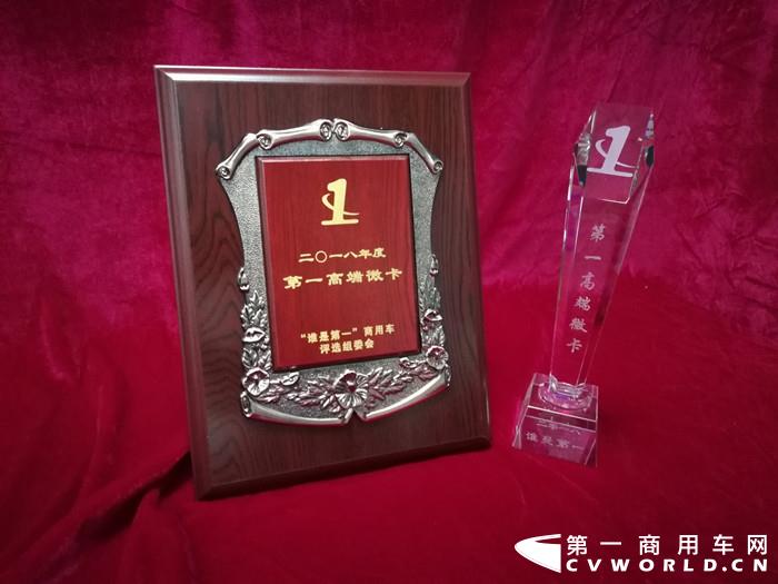 福田祥菱微卡荣获2018年度第一高端微卡_副本.jpg