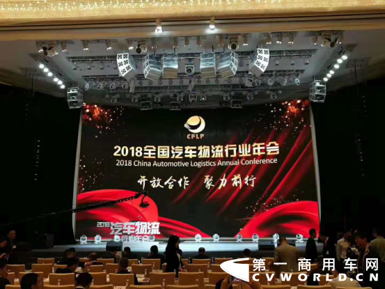 2018全国汽车物流行业年会顺利召开，长久中置轴轿运车神采再现746.png