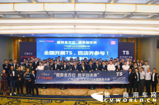 1_广汽日野2019新春答谢会(通稿)(1)864.png