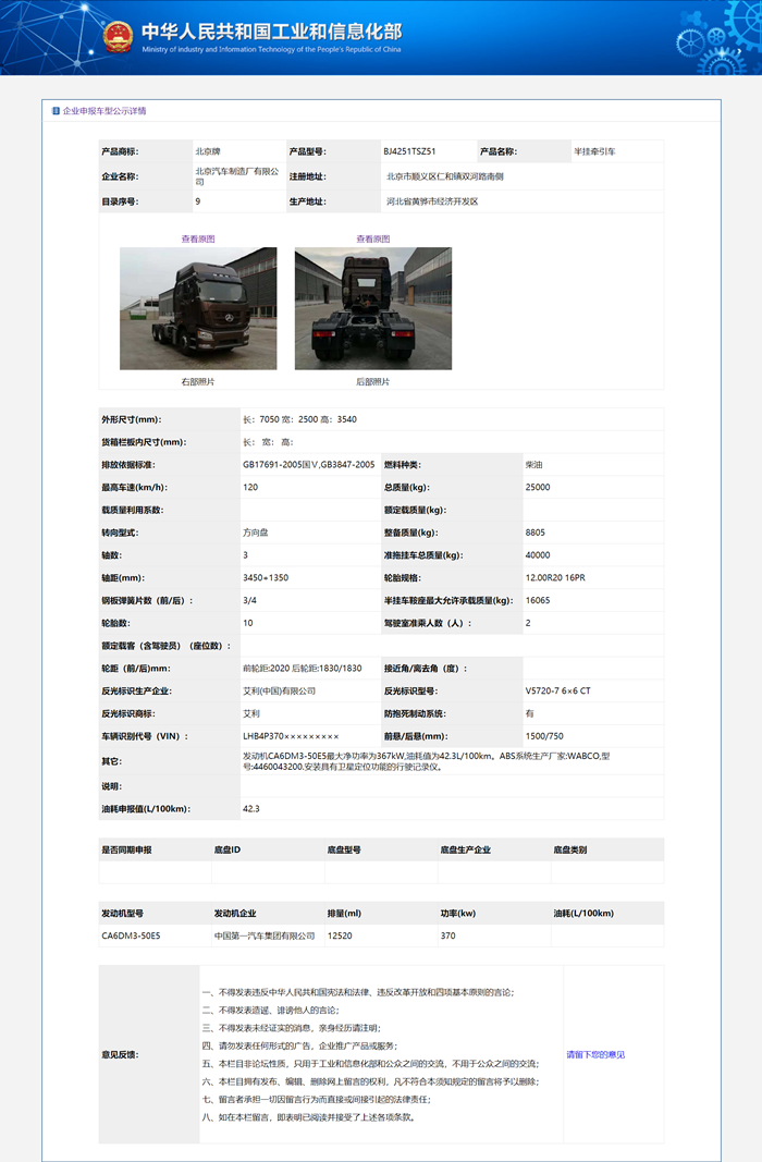 企业申报车型公示详情_副本.png