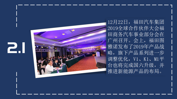 【新版】新品、突破、赛事、大奖 四个关键词见证福田图雅诺的高光2222018(1)_07.png