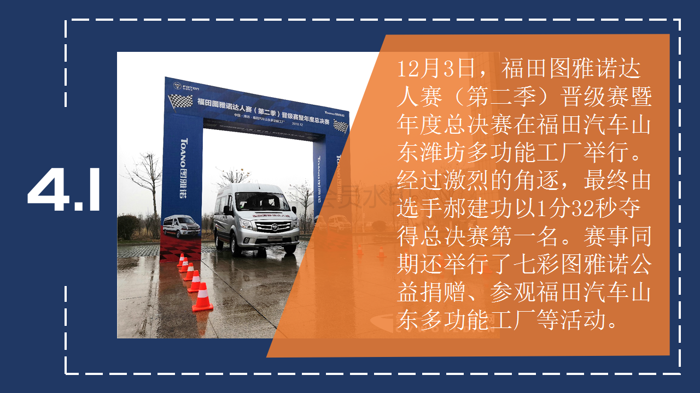 【新版】新品、突破、赛事、大奖 四个关键词见证福田图雅诺的高光2222018(1)_11.png