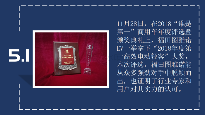 【新版】新品、突破、赛事、大奖 四个关键词见证福田图雅诺的高光2222018(1)_13.png
