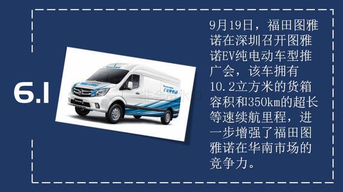 【新版】新品、突破、赛事、大奖 四个关键词见证福田图雅诺的高光2222018(1)_15.png