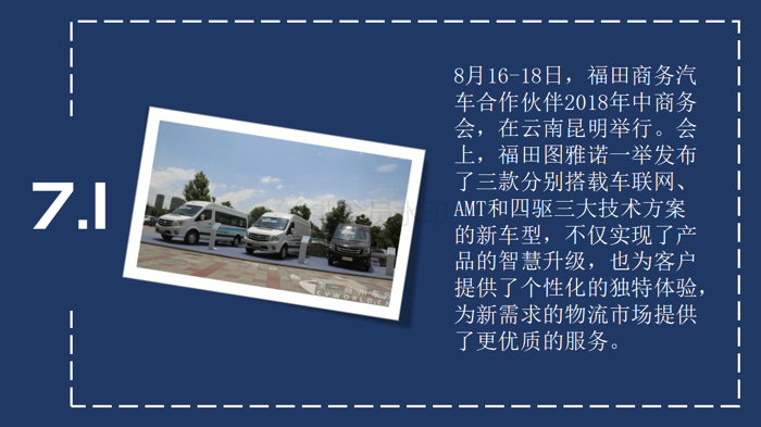 【新版】新品、突破、赛事、大奖 四个关键词见证福田图雅诺的高光2222018(1)_17.png