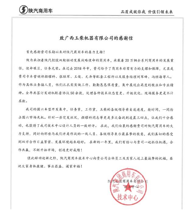 感谢信.jpg