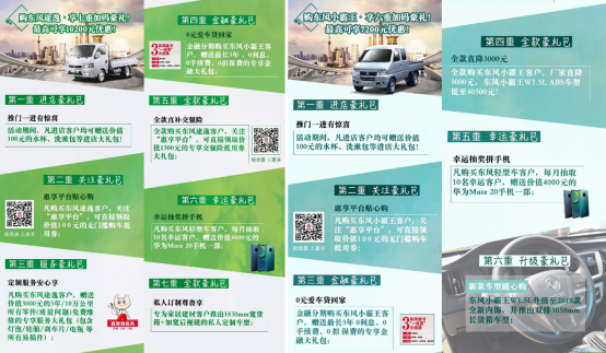 利好东风吹来，东风轻型车万元豪礼助力汽车下乡-0320终版751.png