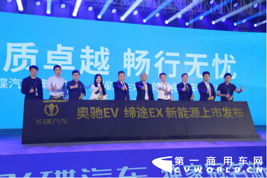 价格回到补贴退坡前，飞碟汽车发布奥驰EV和缔途EX(2)813.png