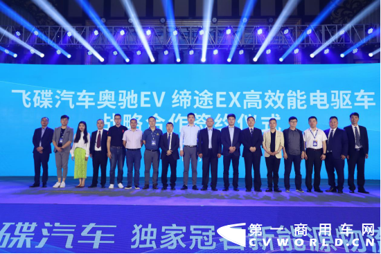 价格回到补贴退坡前，飞碟汽车发布奥驰EV和缔途EX(2)821.png