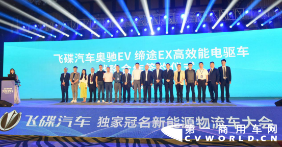 后补贴时代来临 飞碟汽车发布奥驰EV  缔途EX新能源汽车981.png