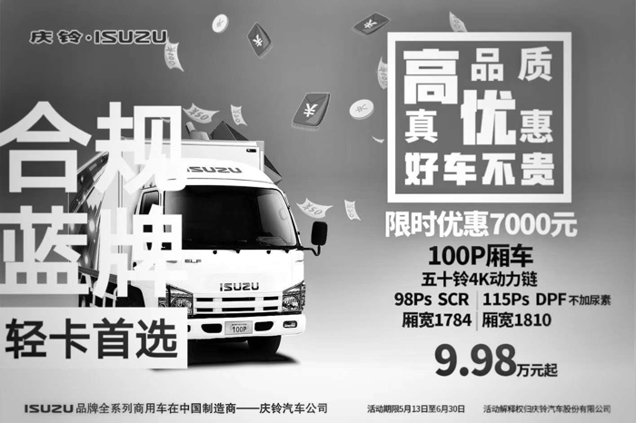 庆铃1.png