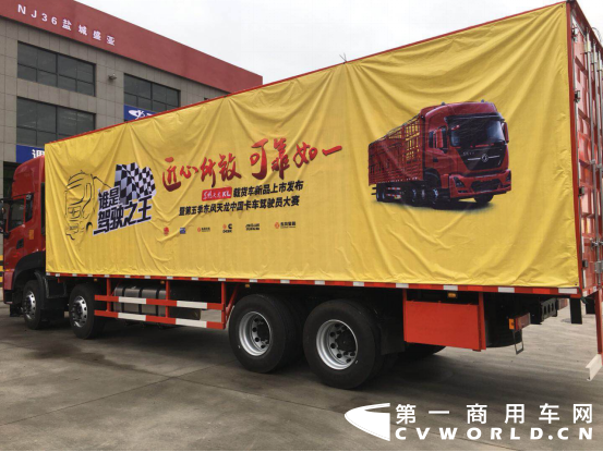【新闻稿】东风天龙KL载货车首发上市 助阵天龙哥盐城开战-6.10757.png
