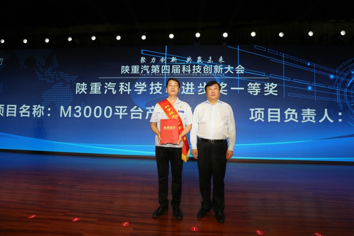 陕重汽科技进步一等奖颁奖.jpg