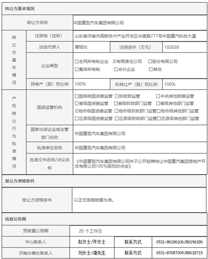 济南产权交易中心有限公司_副本2.png