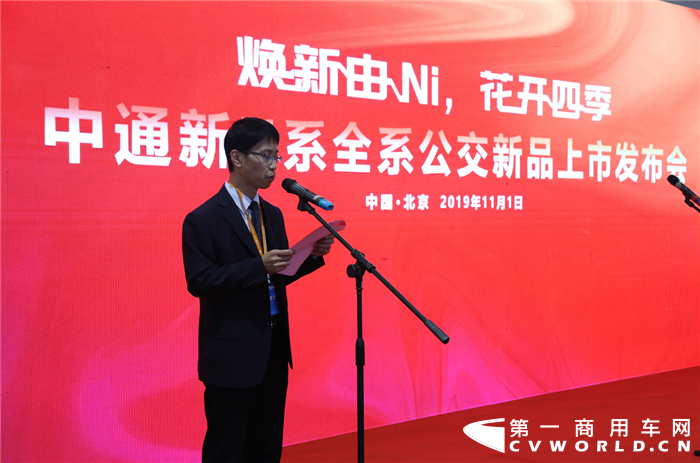 11月1日上午，“焕采由Ni，花开四季”，中通客车新N系公交车全系产品上市发布会在北京亦创国际会展中心举行。中通客车党委书记、董事长孙庆民、天津公交董事长王岩、青岛公交董事长赵海滨、泰安公交董事长王照峰、潍坊公交总经理王振刚、济南公交副总经理石绍腾等十余家公交企业领导参加，共同见证中通客车“新N系”代表车型N10揭幕。