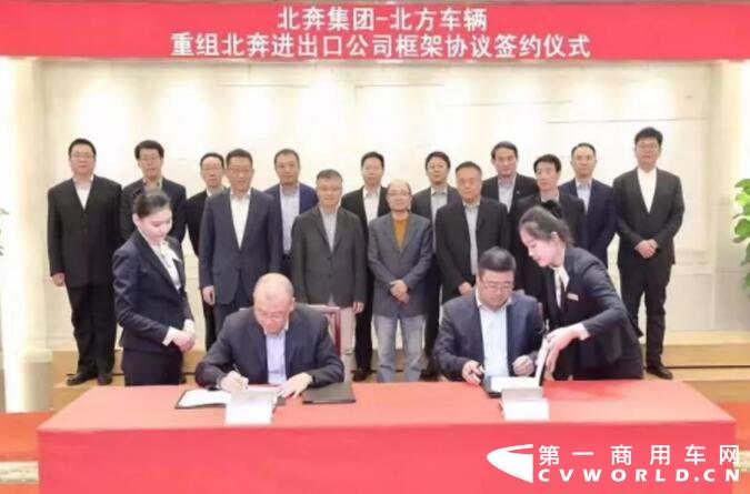 为深入贯彻落实中国兵器工业集团“4·19”北奔专题会精神，系统性推进“北奔重汽振兴工程”，加快提升北奔重卡海外出口规模，优化海外产业布局，提高北奔重卡国际化经营能力，实现互利共赢。北奔重汽与北方车辆于2019年10月31日，在北京北方大厦举行北方车辆公司重组北奔进出口公司签约仪式。中国兵器工业集团民品发展部装备工业处高级业务经理张春生、北奔重汽党委副书记、总经理郭平晓，北奔重汽副总经理徐劲松，北方公司副总裁罗开全，北方公司战略与运营管理部主任程虹，北方国际总经理原军，北方国际党委书记郝峰，北方车辆董事长李进兴等领导应邀出席签约仪式。