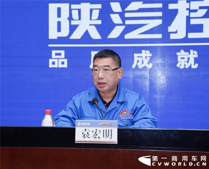 11月7日，陕汽控股直管以上干部大会在管理中心学术报告厅举行，陕汽控股党委书记、董事长袁宏明主持会议并作重要讲话。会上，陕汽控股党委副书记、总经理王延宏总结了陕汽1-10月份指标完成情况与主要工作，并对下一步重点工作进行了安排部署。