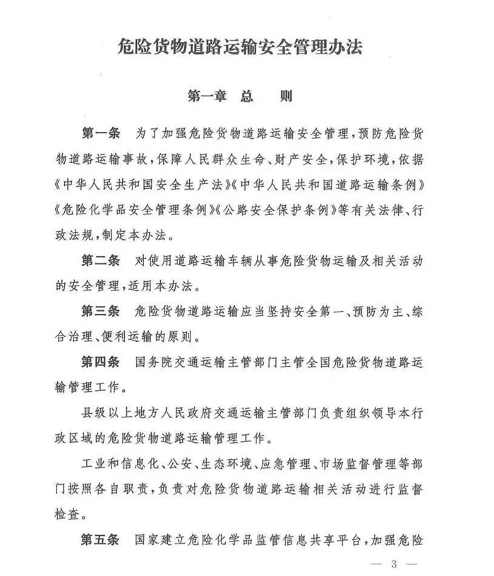 11月25日，交通运输部、工业和信息化部、公安部、生态环境部、应急管理部、市场监督管理总局联合发布了《危险货物道路运输安全管理办法》（交通运输部令2019年第29号）正式发布，该法规自2020年1月1日起执行。