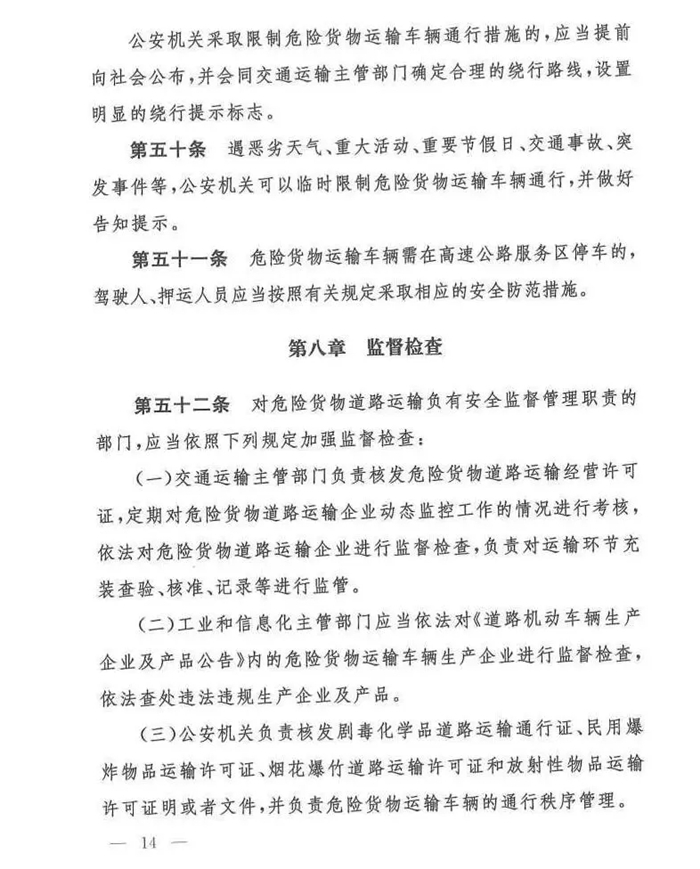 11月25日，交通运输部、工业和信息化部、公安部、生态环境部、应急管理部、市场监督管理总局联合发布了《危险货物道路运输安全管理办法》（交通运输部令2019年第29号）正式发布，该法规自2020年1月1日起执行。