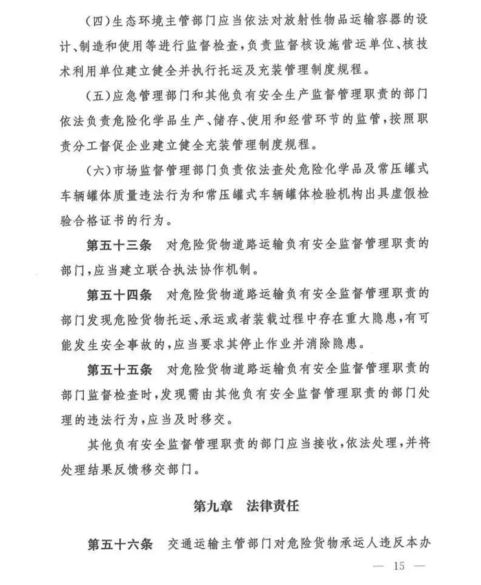 11月25日，交通运输部、工业和信息化部、公安部、生态环境部、应急管理部、市场监督管理总局联合发布了《危险货物道路运输安全管理办法》（交通运输部令2019年第29号）正式发布，该法规自2020年1月1日起执行。