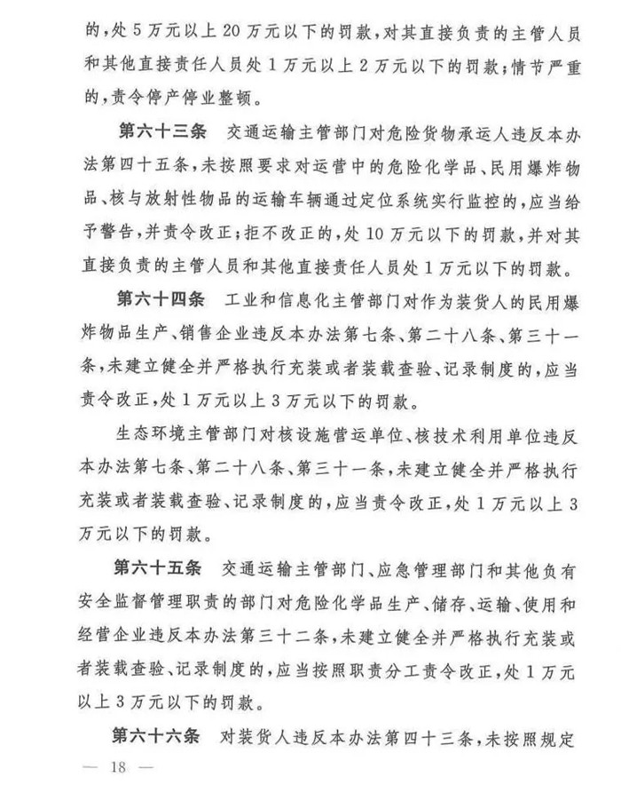 11月25日，交通运输部、工业和信息化部、公安部、生态环境部、应急管理部、市场监督管理总局联合发布了《危险货物道路运输安全管理办法》（交通运输部令2019年第29号）正式发布，该法规自2020年1月1日起执行。