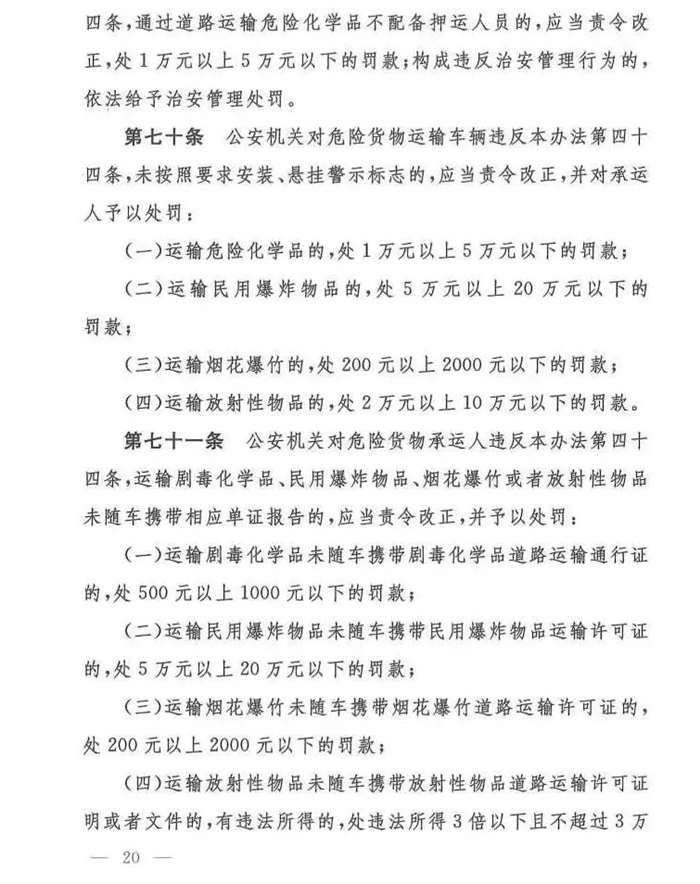 11月25日，交通运输部、工业和信息化部、公安部、生态环境部、应急管理部、市场监督管理总局联合发布了《危险货物道路运输安全管理办法》（交通运输部令2019年第29号）正式发布，该法规自2020年1月1日起执行。