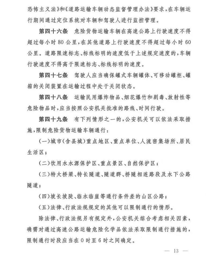 11月25日，交通运输部、工业和信息化部、公安部、生态环境部、应急管理部、市场监督管理总局联合发布了《危险货物道路运输安全管理办法》（交通运输部令2019年第29号）正式发布，该法规自2020年1月1日起执行。