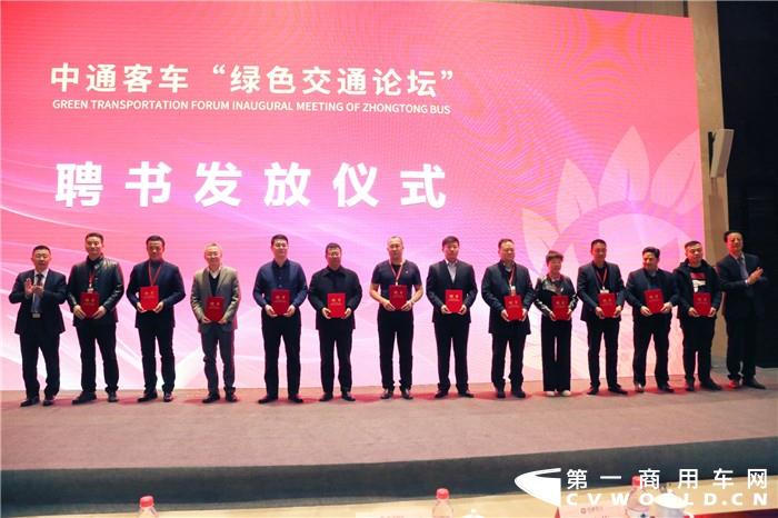 11月30日上午，在中通客车2020年商务年会的会场，随着揭牌音乐的响起，中通客车董事长孙庆民与铜川市公共交通有限公司董事长司宝君共同上台为中通客车“绿色交通论坛”揭牌，孙庆民董事长作为首届组委会主任，为论坛成员颁发了聘书，而这也宣告了中通客车首届“绿色交通论坛”委员会的正式成立。