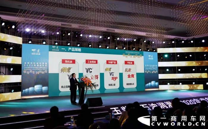 2019年12月7日，玉柴马石油润滑油（以下简称：玉柴马石油）2020年“驭变共生·同铸辉煌”商务大会在美丽的海滨城市——广西北海胜利召开。